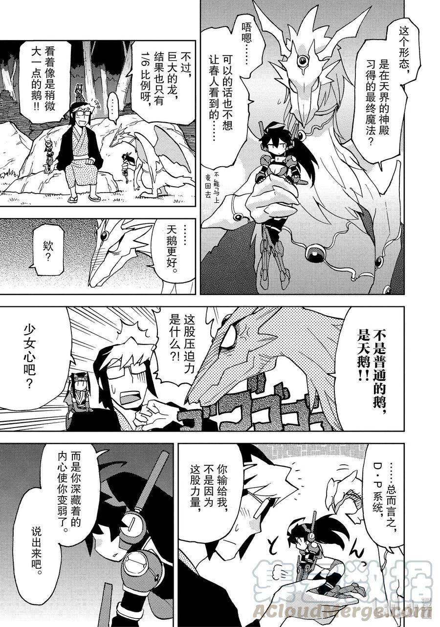 《超可动女孩1_6》42 兵刃相接 最先端VS更先端 第13页
