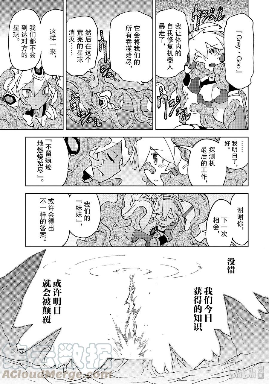 《超可动女孩1_6》43 行星探测器之歌 第13页