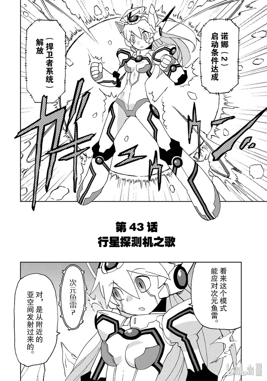 《超可动女孩1_6》43 行星探测器之歌 第2页