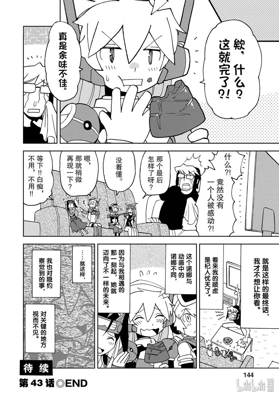 《超可动女孩1_6》43 行星探测器之歌 第14页