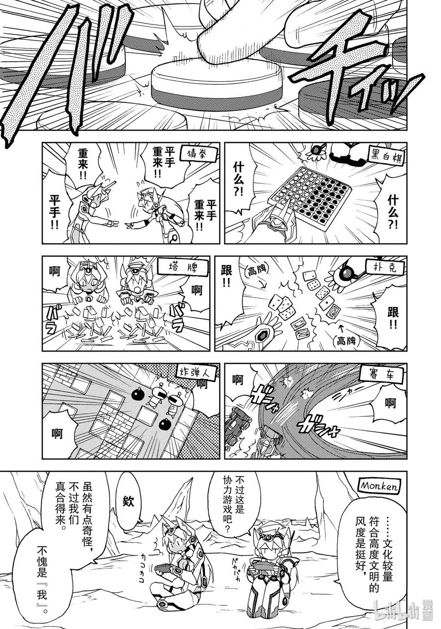 《超可动女孩1_6》43 行星探测器之歌 第9页