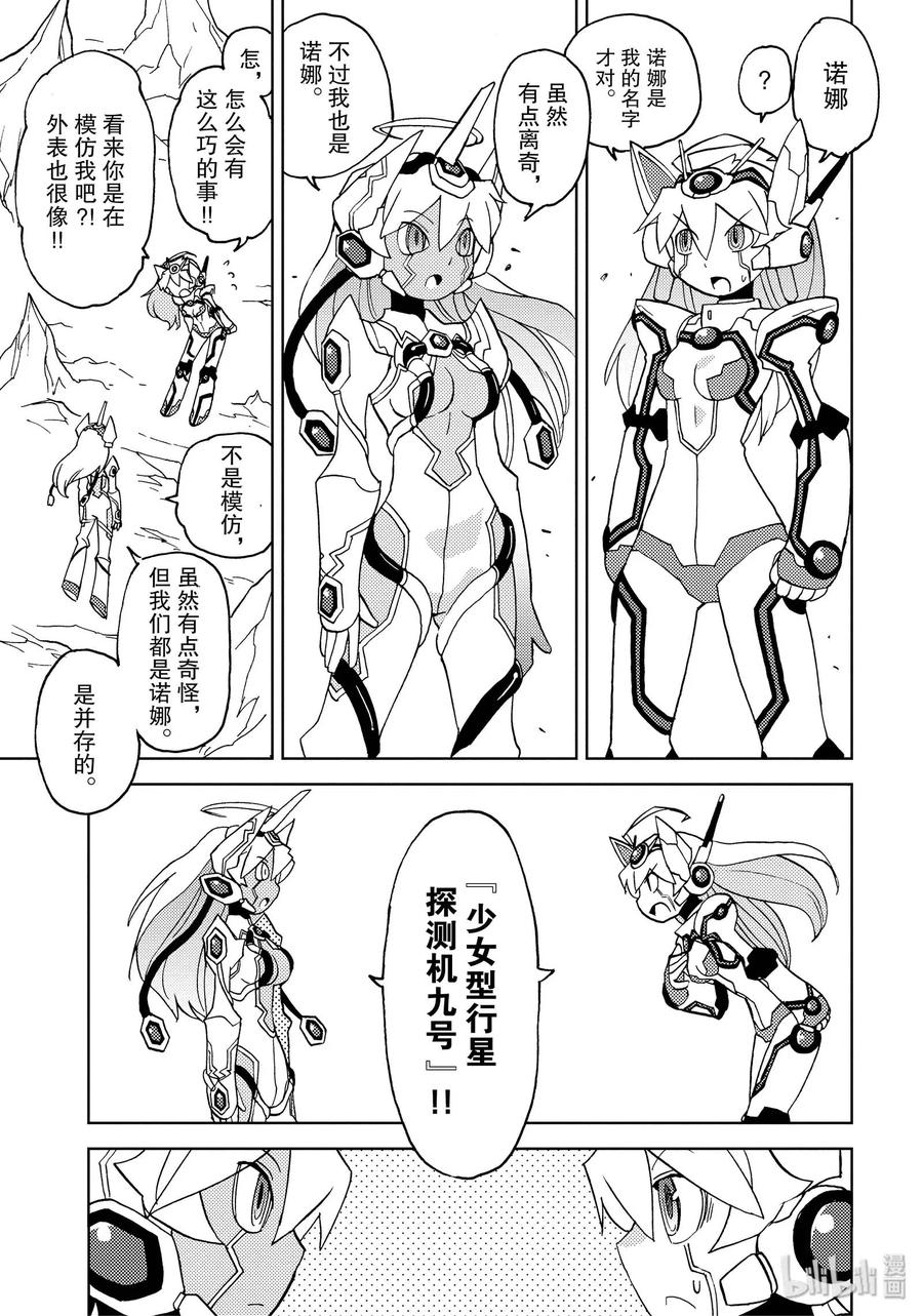 《超可动女孩1_6》43 行星探测器之歌 第5页