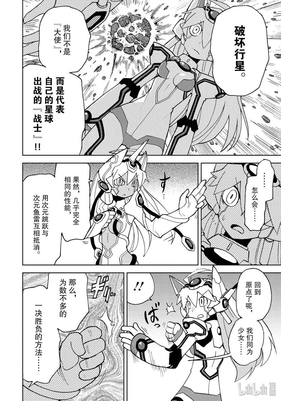 《超可动女孩1_6》43 行星探测器之歌 第8页