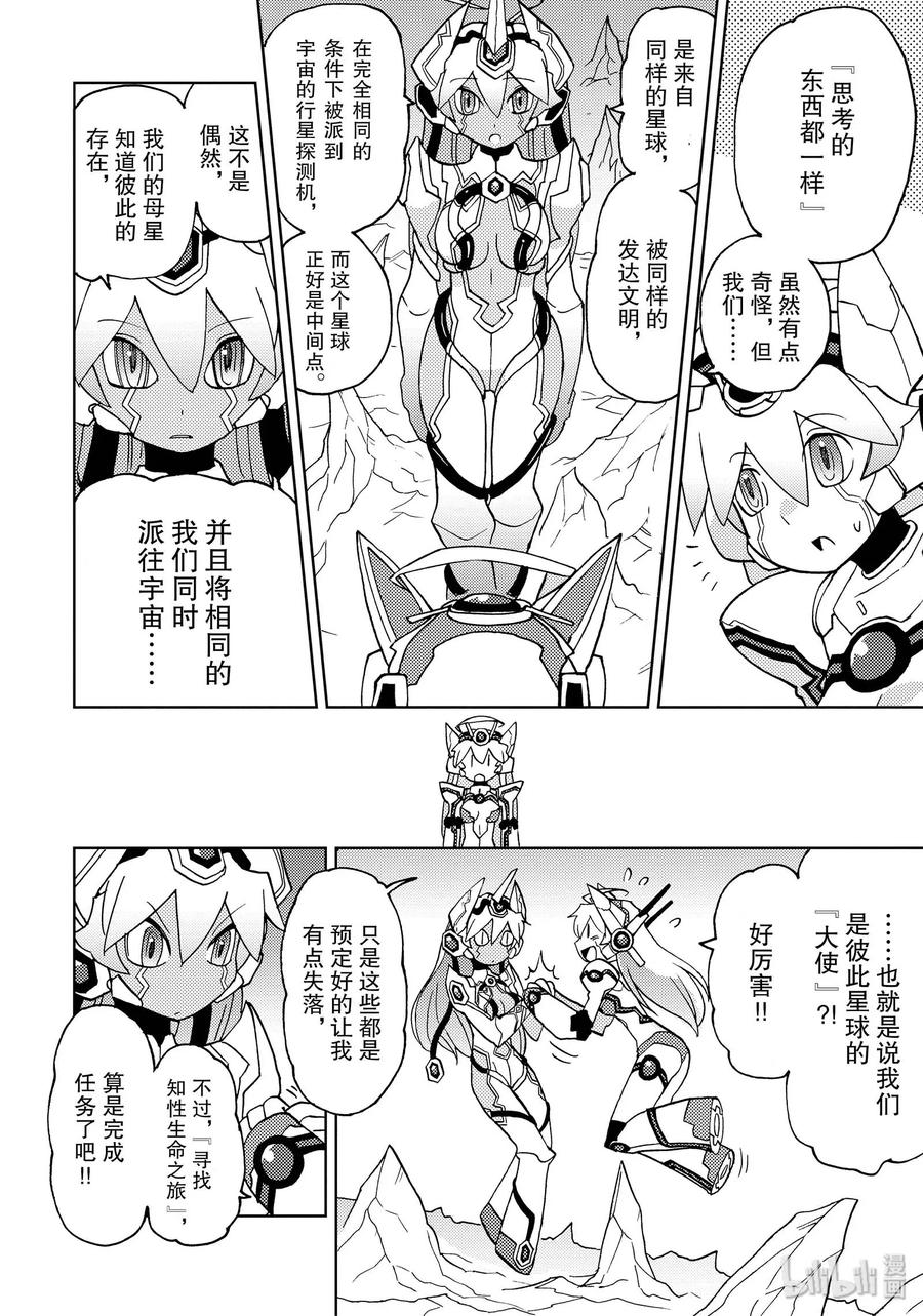 《超可动女孩1_6》43 行星探测器之歌 第6页