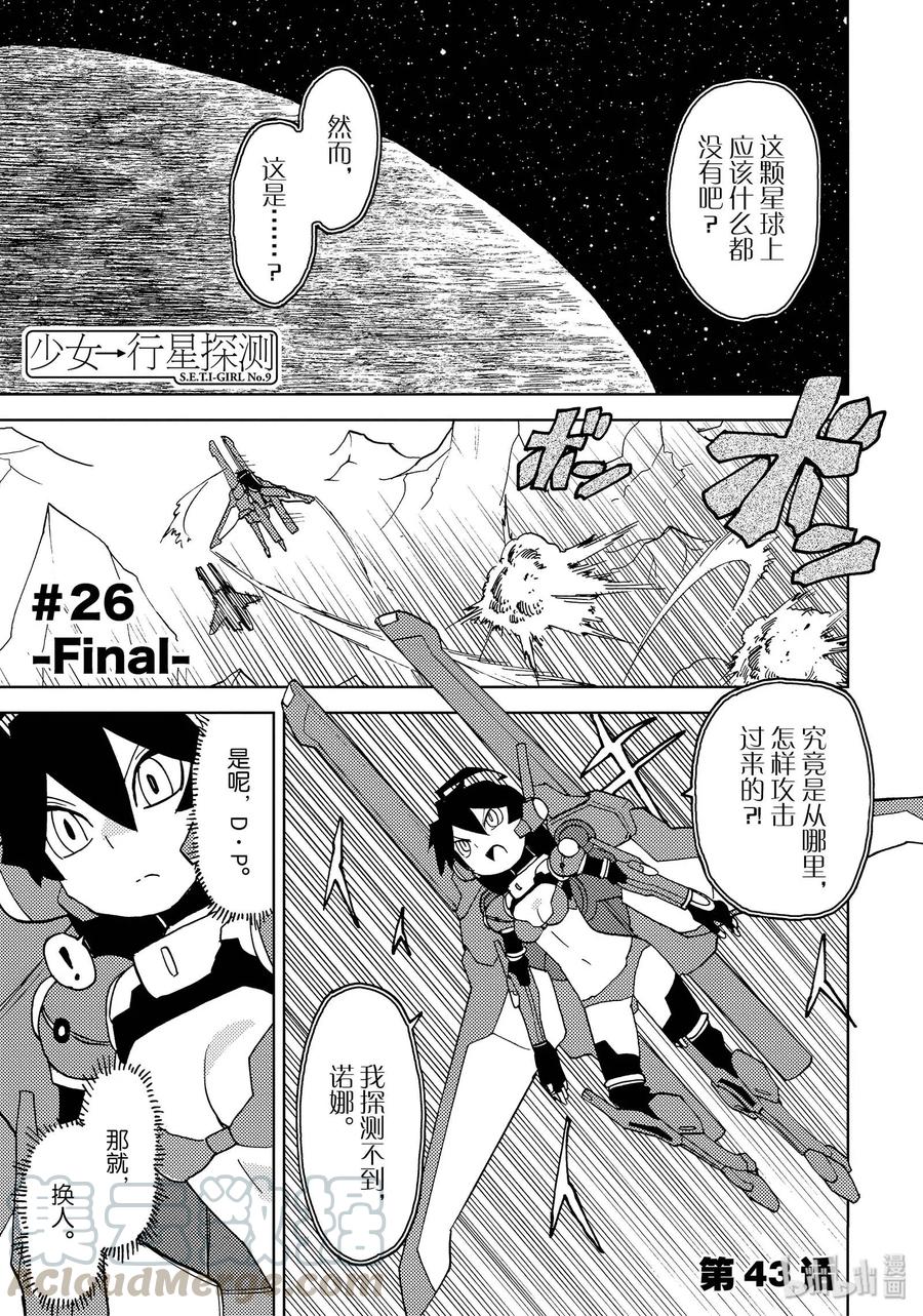 《超可动女孩1_6》43 行星探测器之歌 第1页