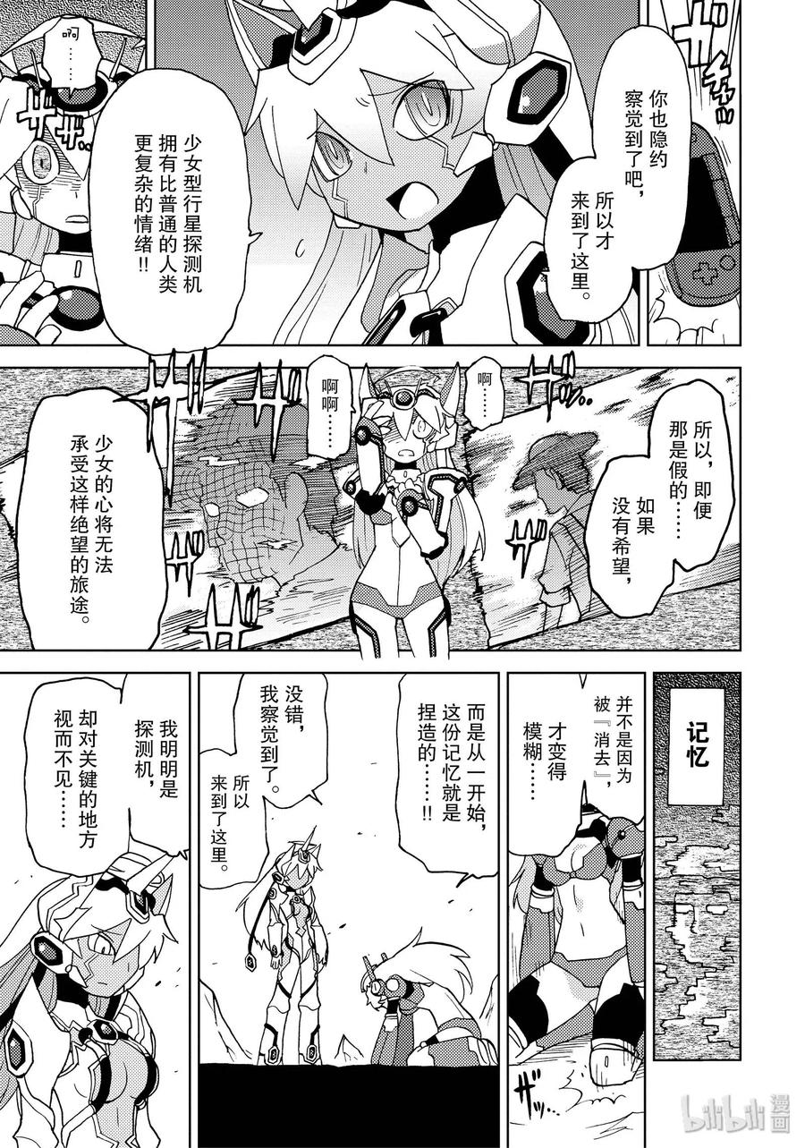《超可动女孩1_6》43 行星探测器之歌 第11页