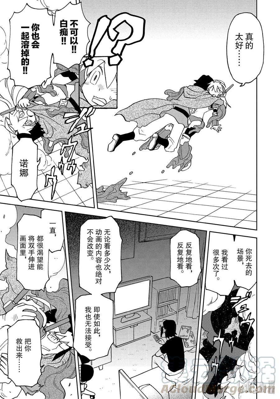 《超可动女孩1_6》44 搭乘梦之船 第25页