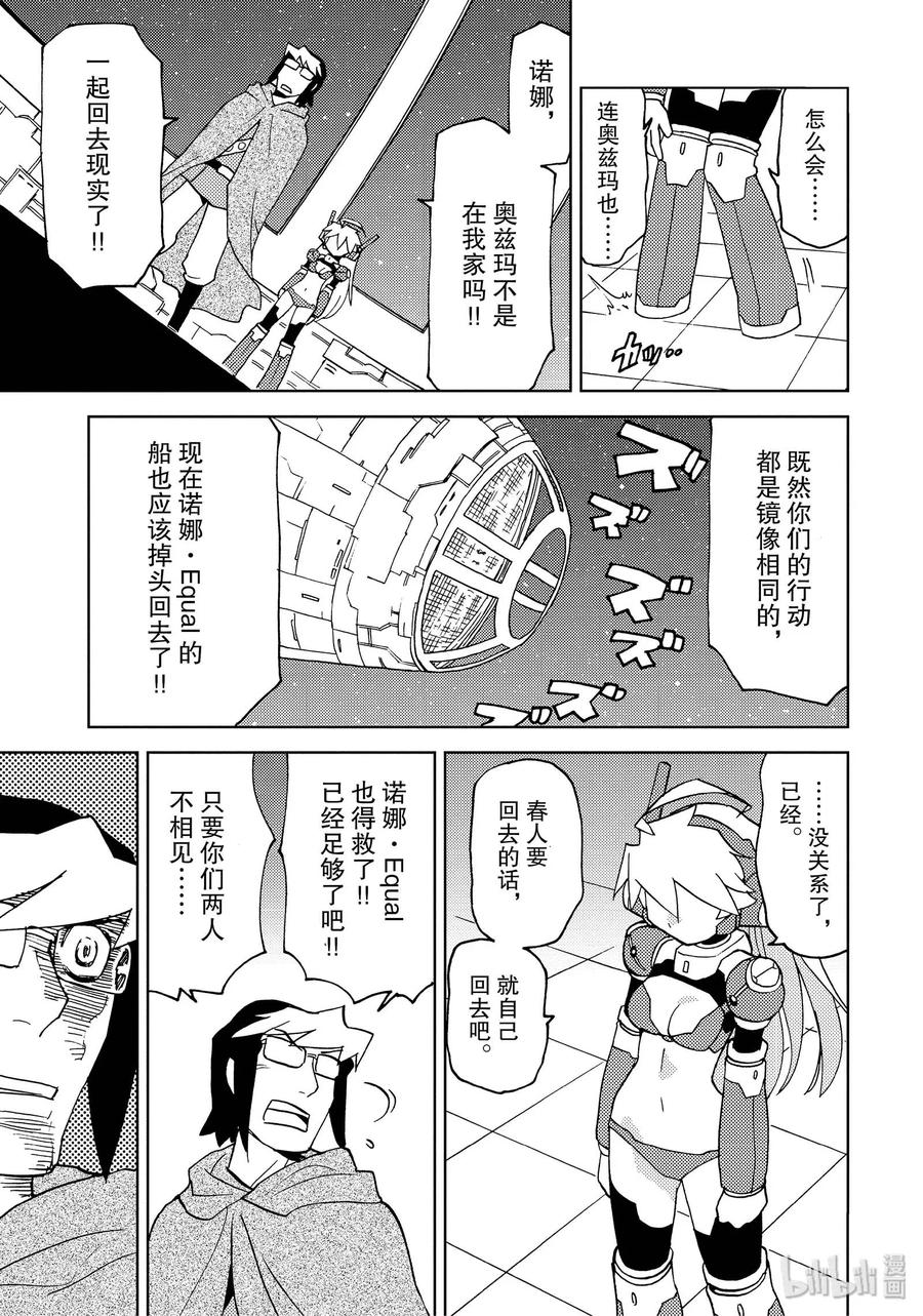 《超可动女孩1_6》44 搭乘梦之船 第23页