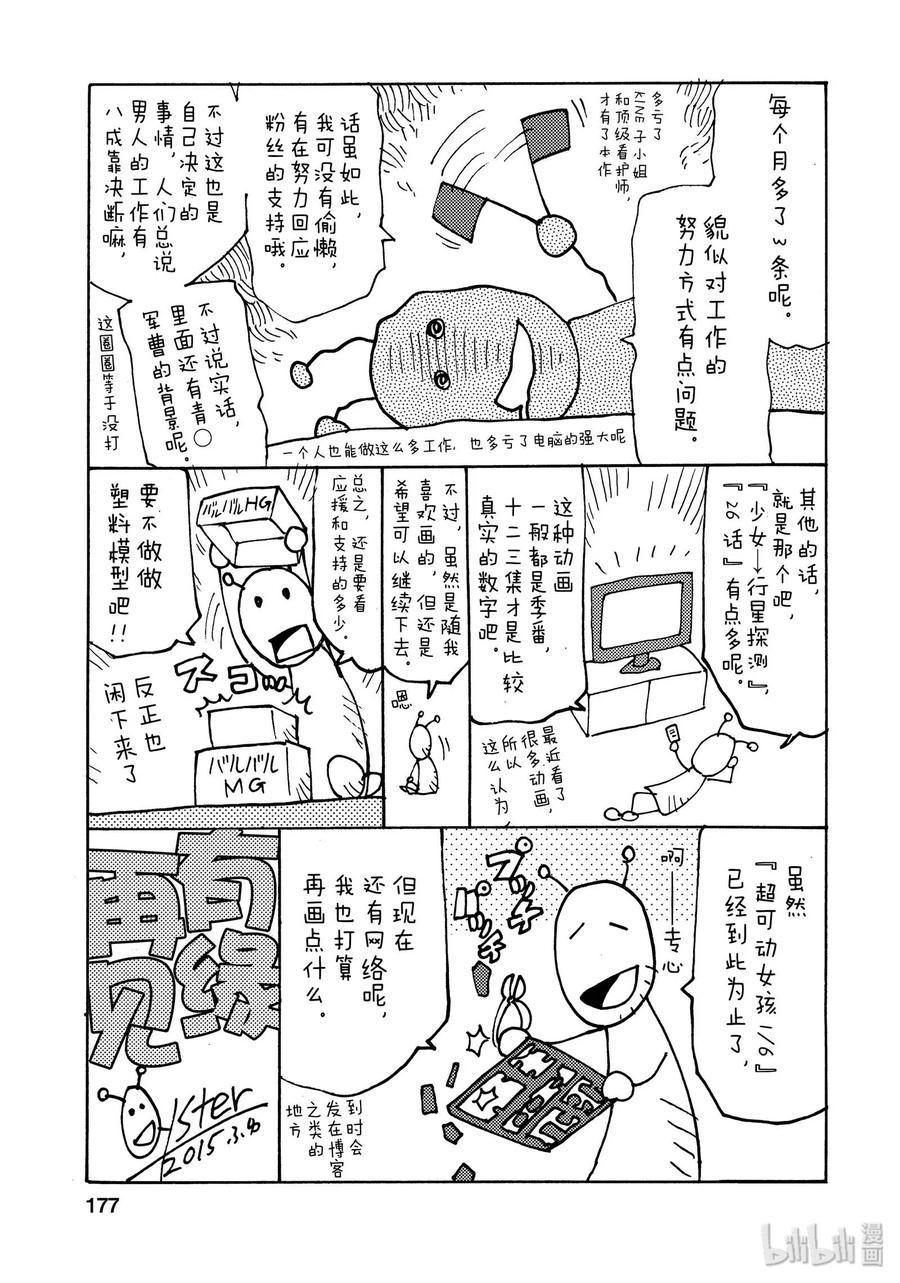 《超可动女孩1_6》44 搭乘梦之船 第33页