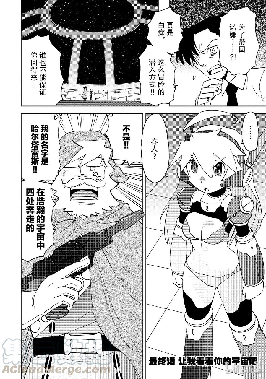 《超可动女孩1_6》44 搭乘梦之船 第16页