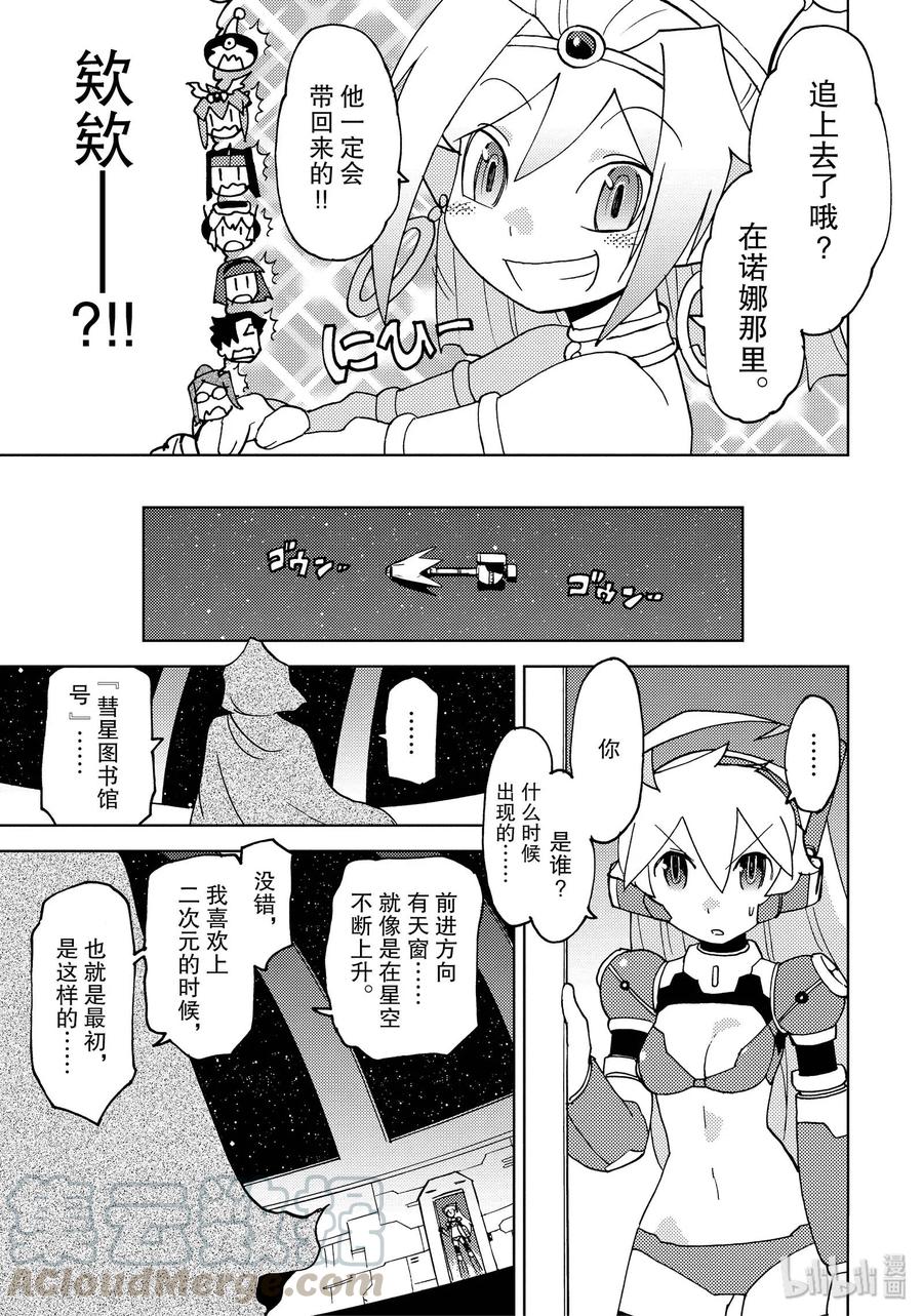 《超可动女孩1_6》44 搭乘梦之船 第13页