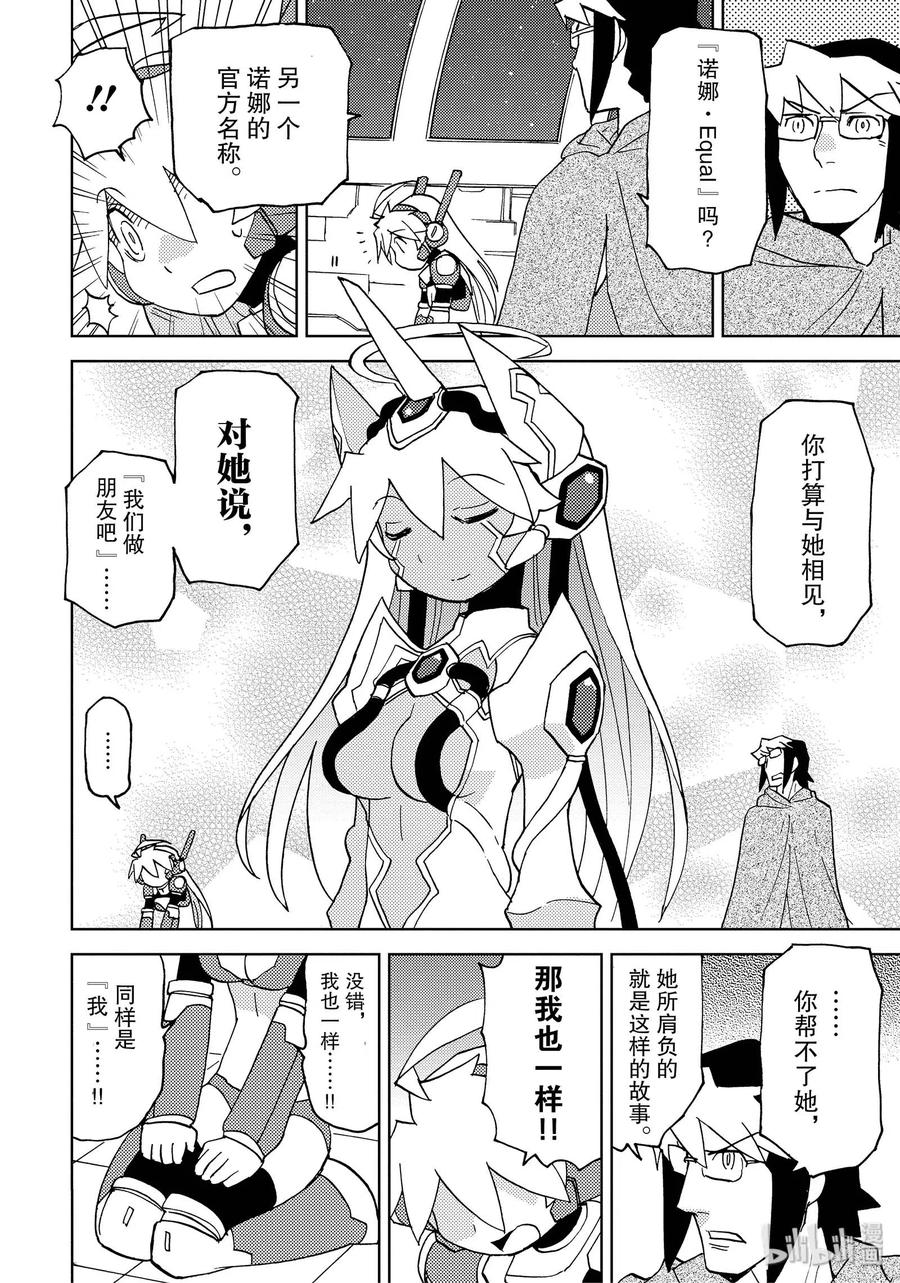 《超可动女孩1_6》44 搭乘梦之船 第20页