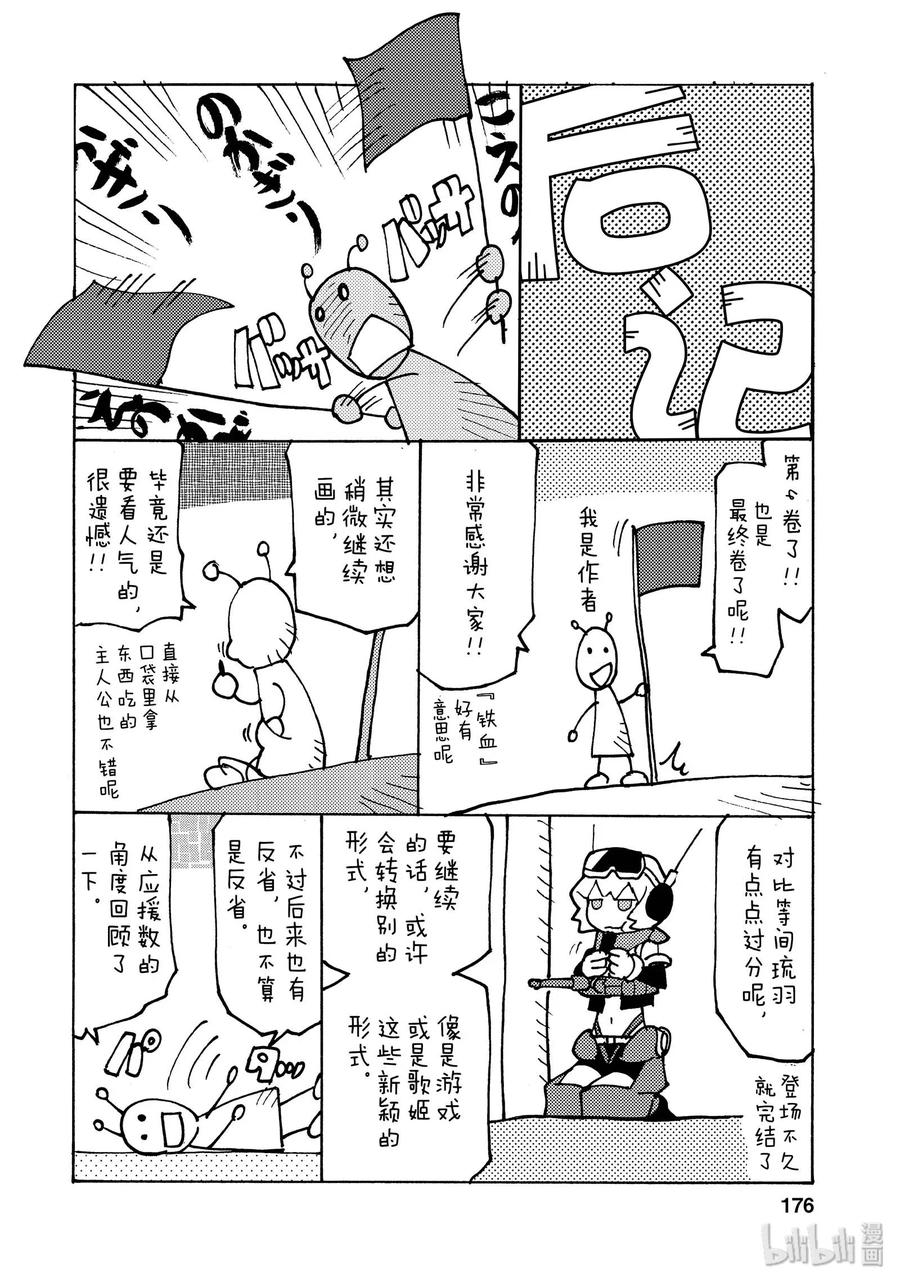 《超可动女孩1_6》44 搭乘梦之船 第32页