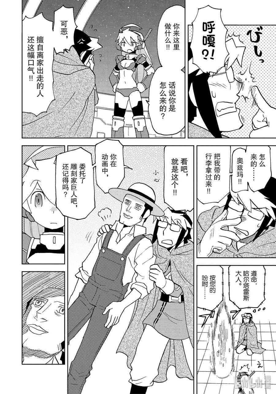 《超可动女孩1_6》44 搭乘梦之船 第18页