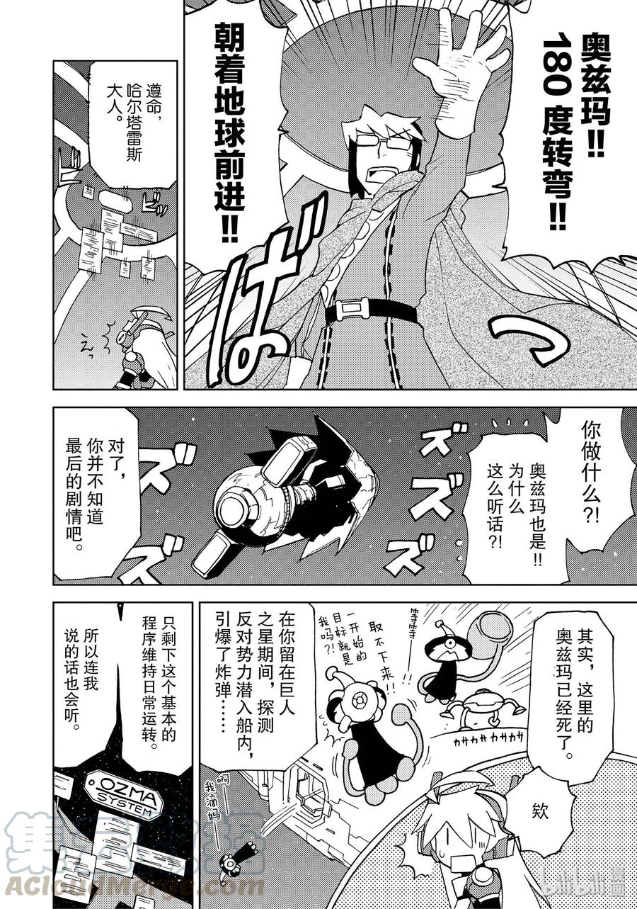 《超可动女孩1_6》44 搭乘梦之船 第22页