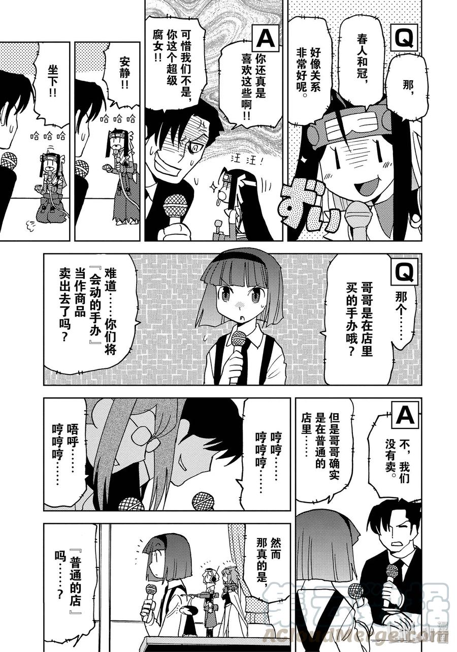《超可动女孩1_6》44 搭乘梦之船 第7页