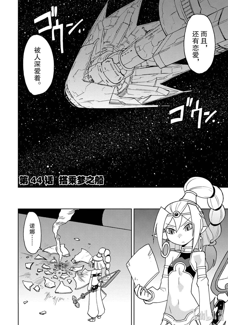 《超可动女孩1_6》44 搭乘梦之船 第2页