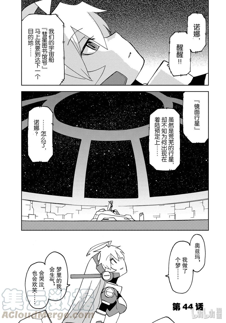 《超可动女孩1_6》44 搭乘梦之船 第1页