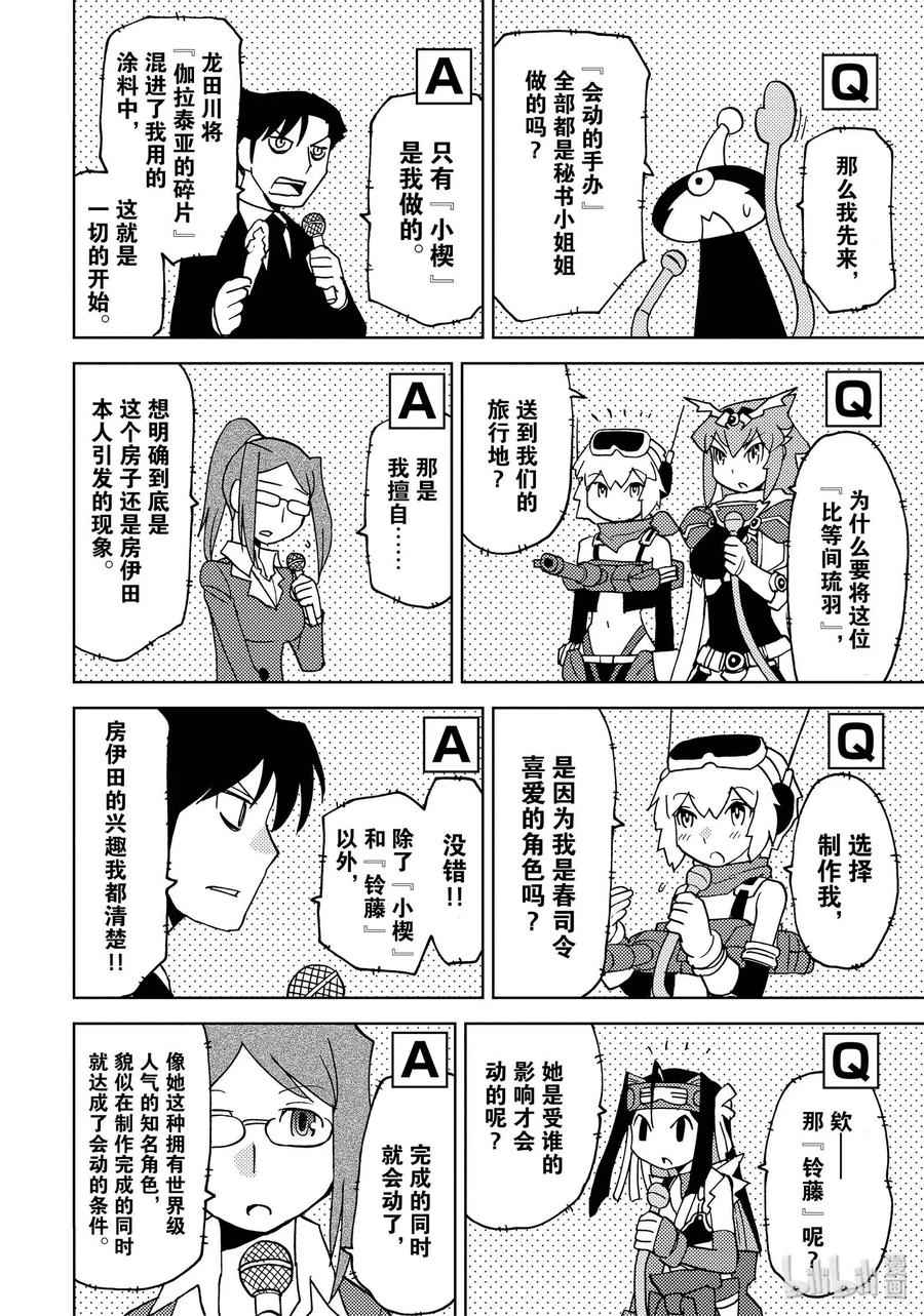《超可动女孩1_6》44 搭乘梦之船 第6页