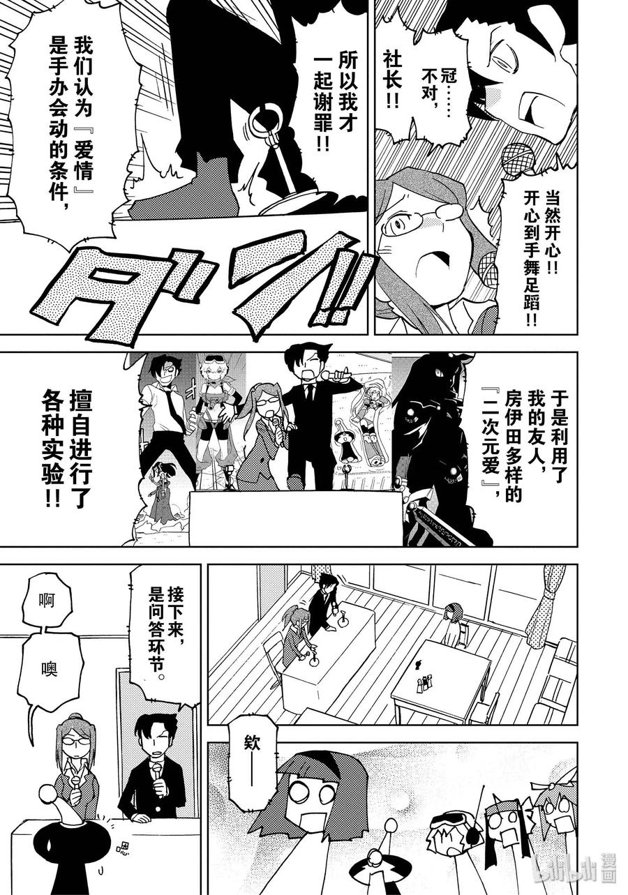 《超可动女孩1_6》44 搭乘梦之船 第5页