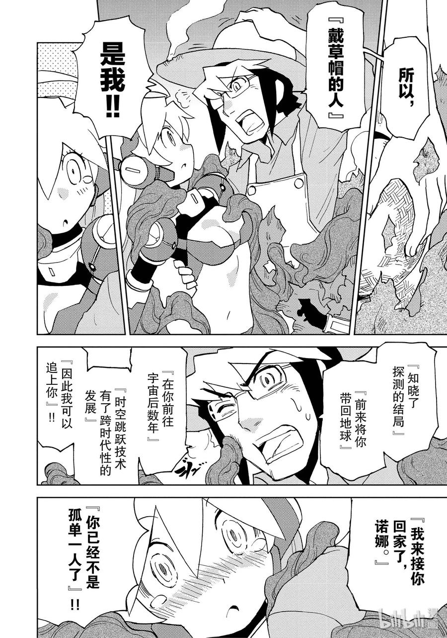 《超可动女孩1_6》44 搭乘梦之船 第26页