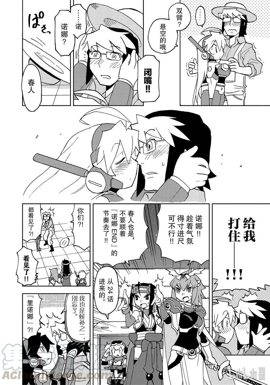 《超可动女孩1_6》44 搭乘梦之船 第28页