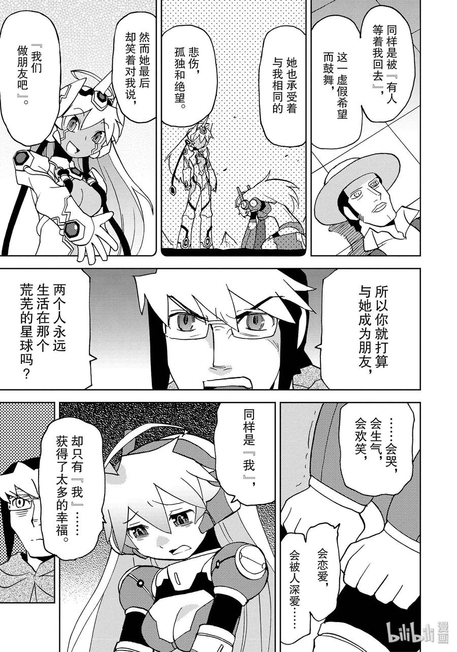 《超可动女孩1_6》44 搭乘梦之船 第21页