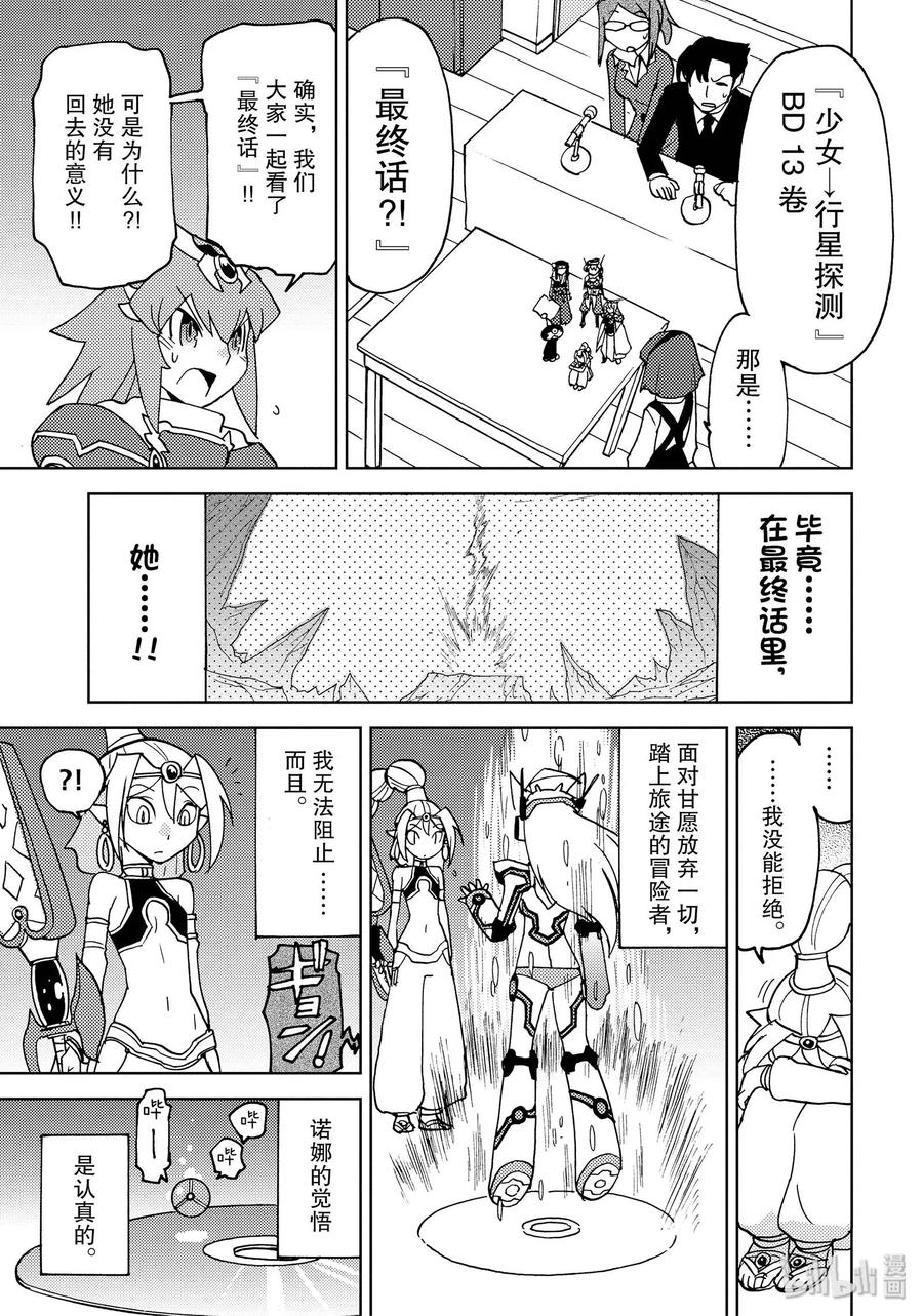 《超可动女孩1_6》44 搭乘梦之船 第11页
