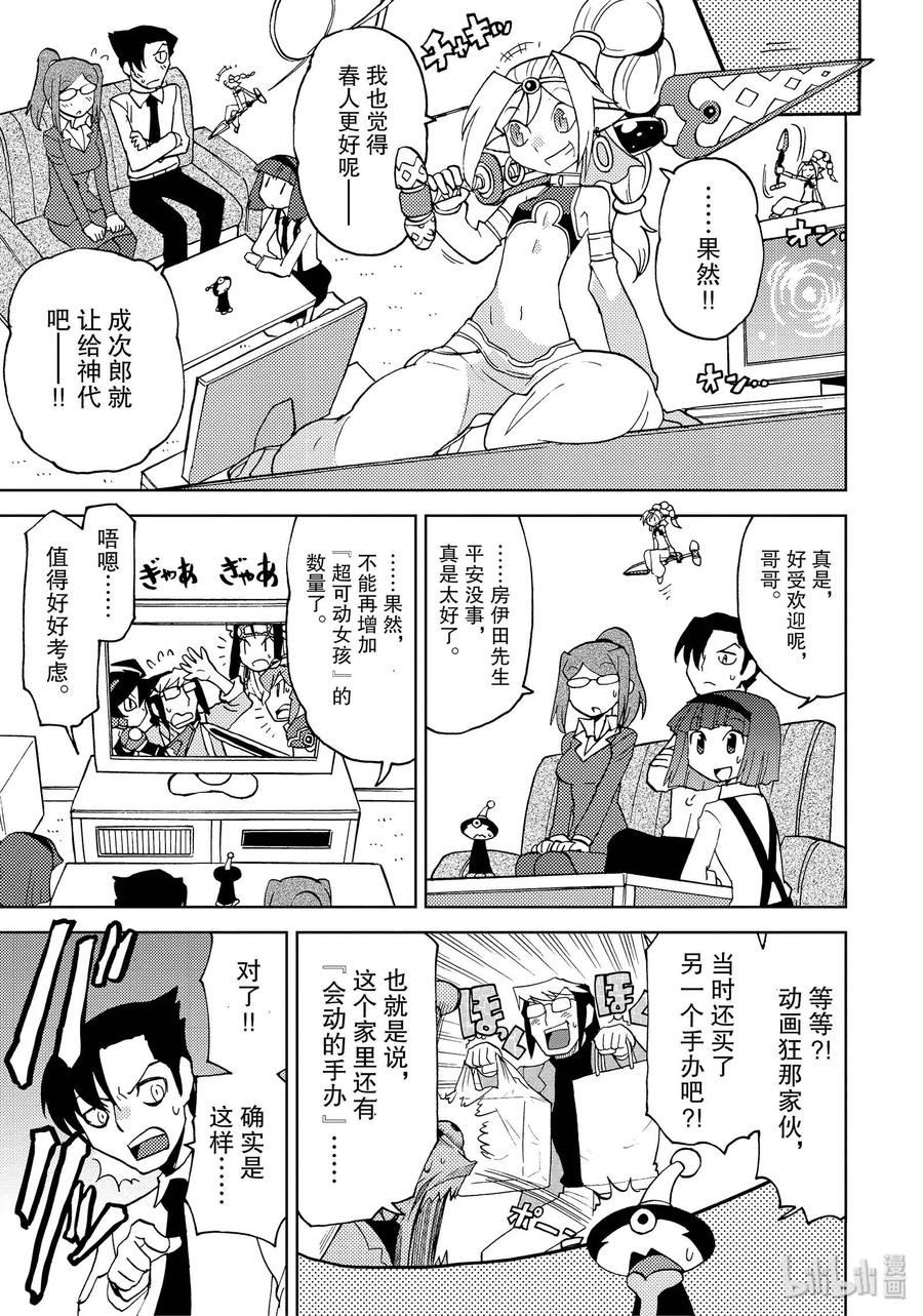 《超可动女孩1_6》44 搭乘梦之船 第29页