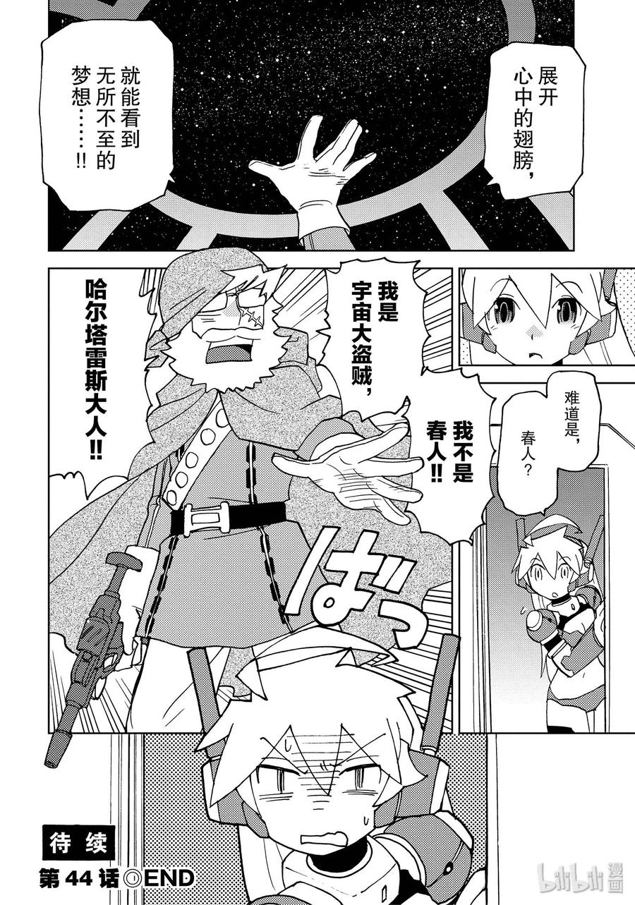 《超可动女孩1_6》44 搭乘梦之船 第14页