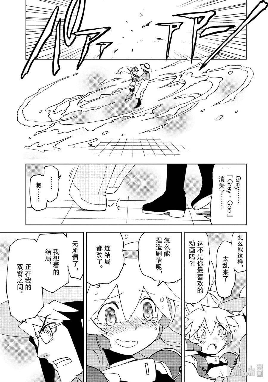 《超可动女孩1_6》44 搭乘梦之船 第27页