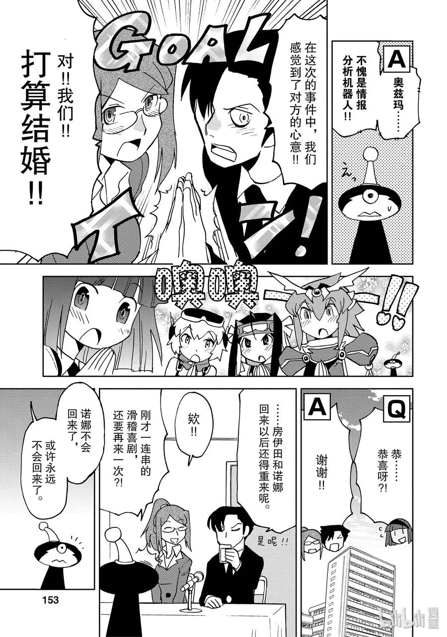 《超可动女孩1_6》44 搭乘梦之船 第9页