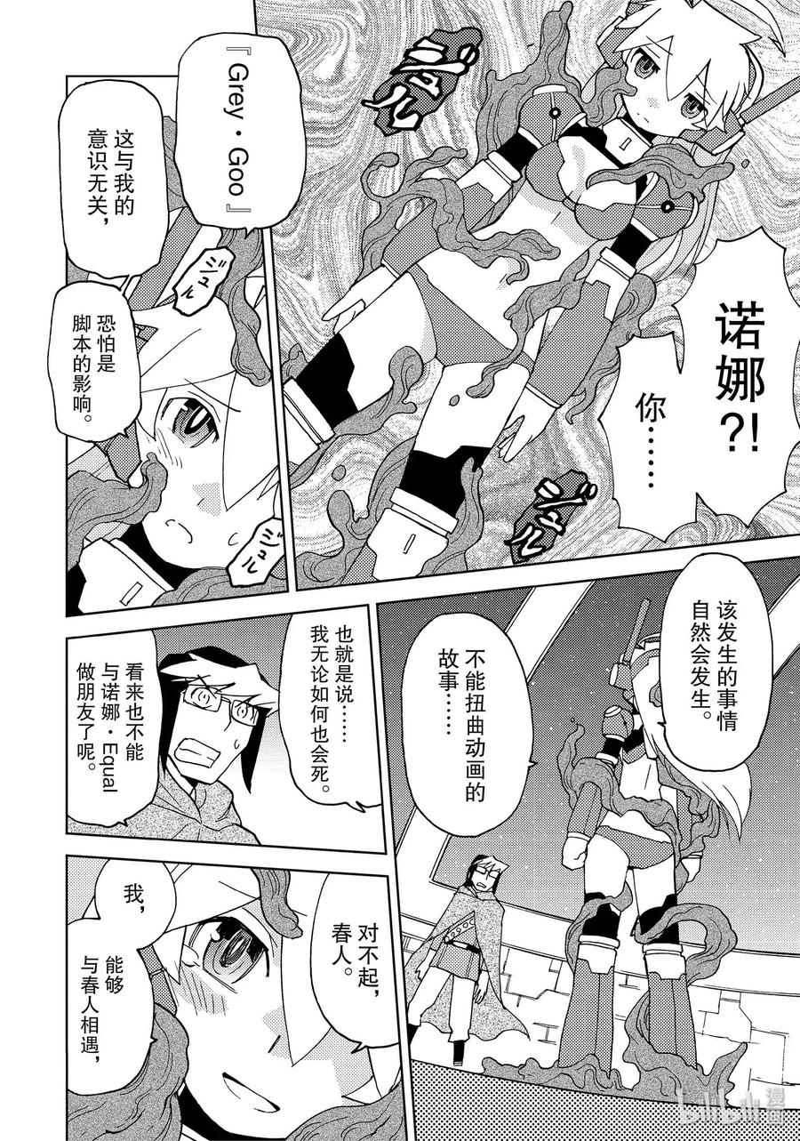 《超可动女孩1_6》44 搭乘梦之船 第24页