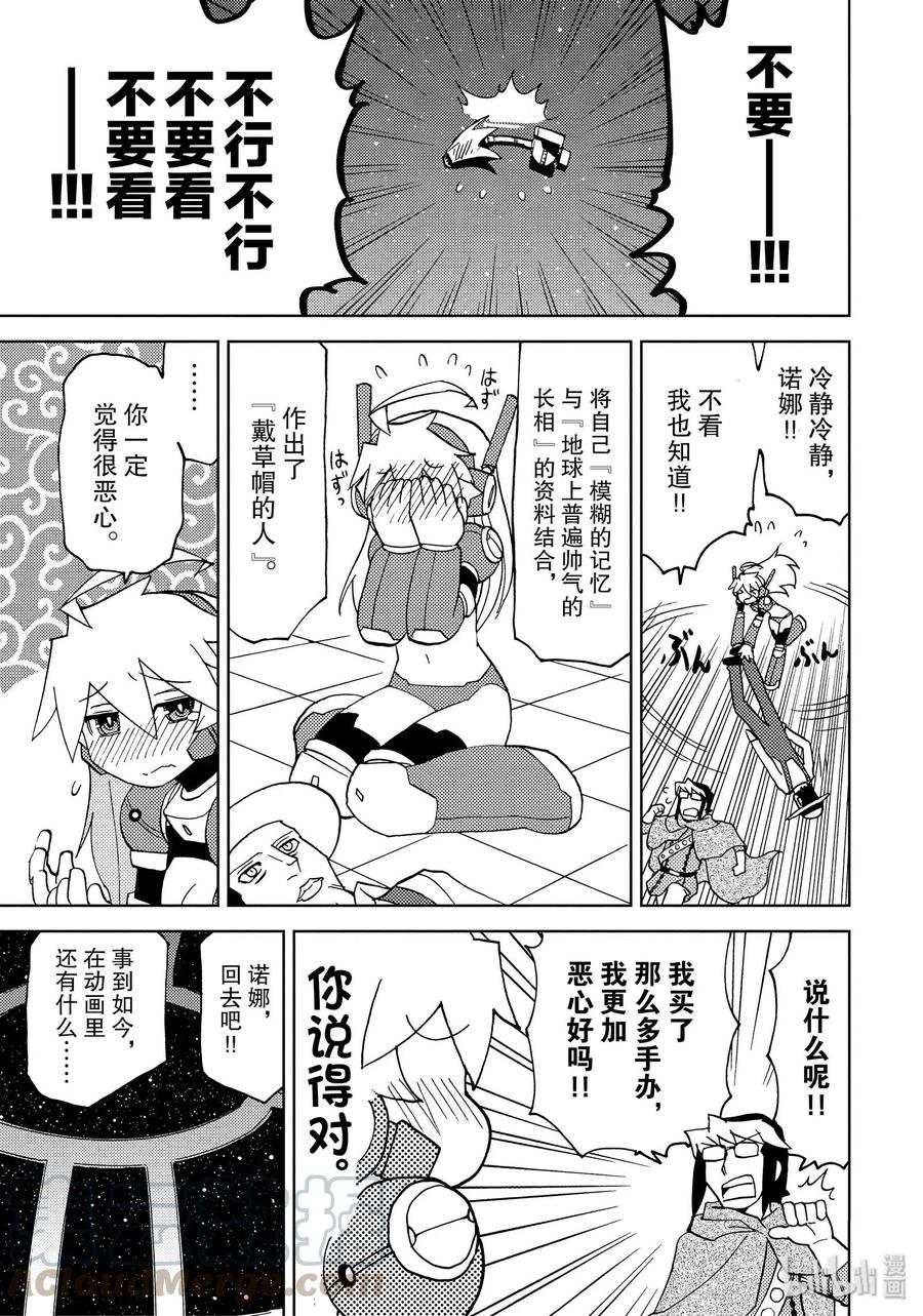 《超可动女孩1_6》44 搭乘梦之船 第19页