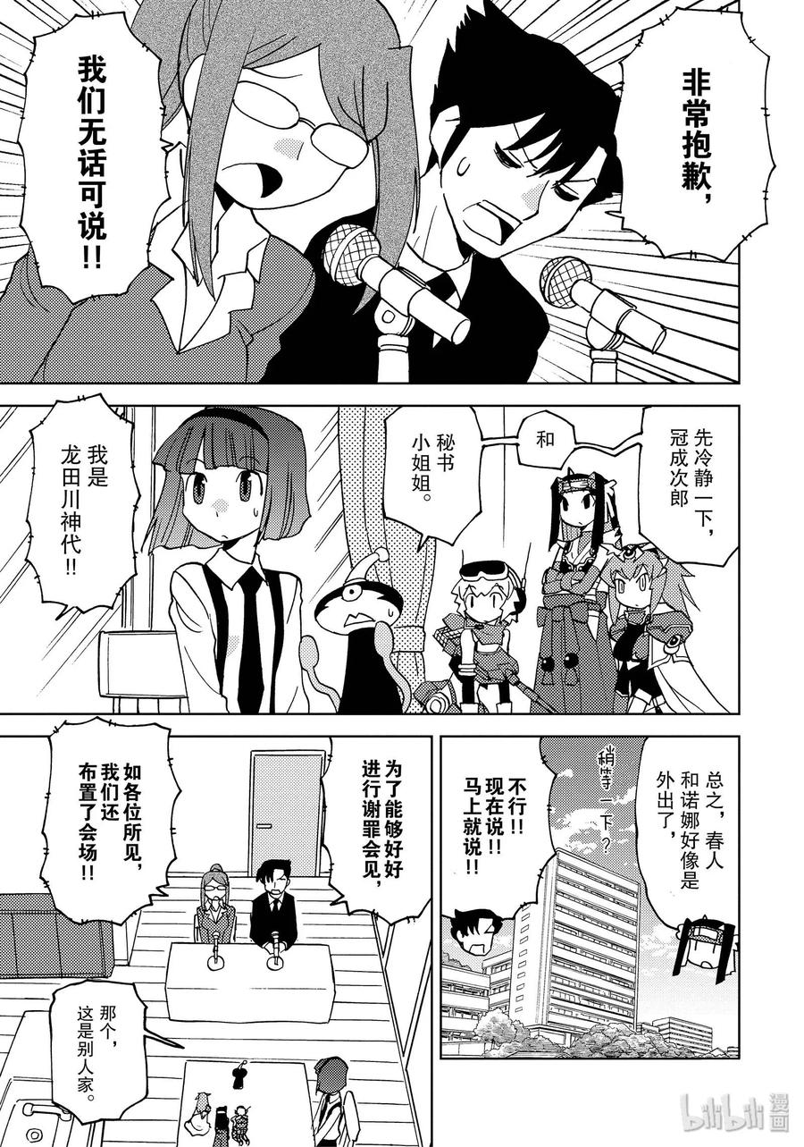 《超可动女孩1_6》44 搭乘梦之船 第3页