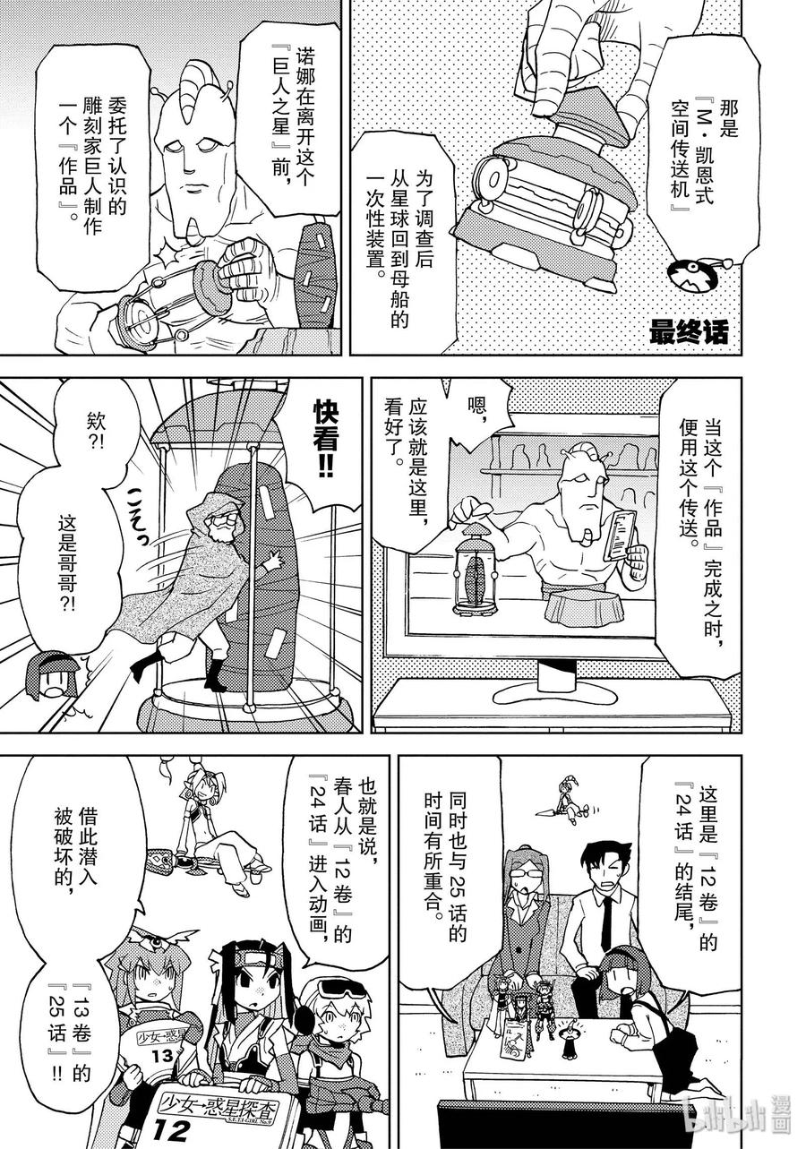 《超可动女孩1_6》44 搭乘梦之船 第15页