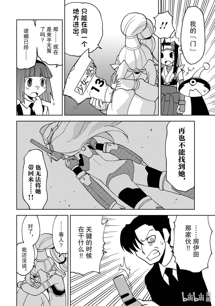 《超可动女孩1_6》44 搭乘梦之船 第12页