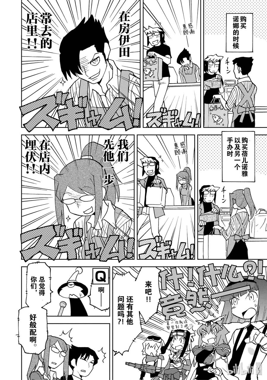 《超可动女孩1_6》44 搭乘梦之船 第8页
