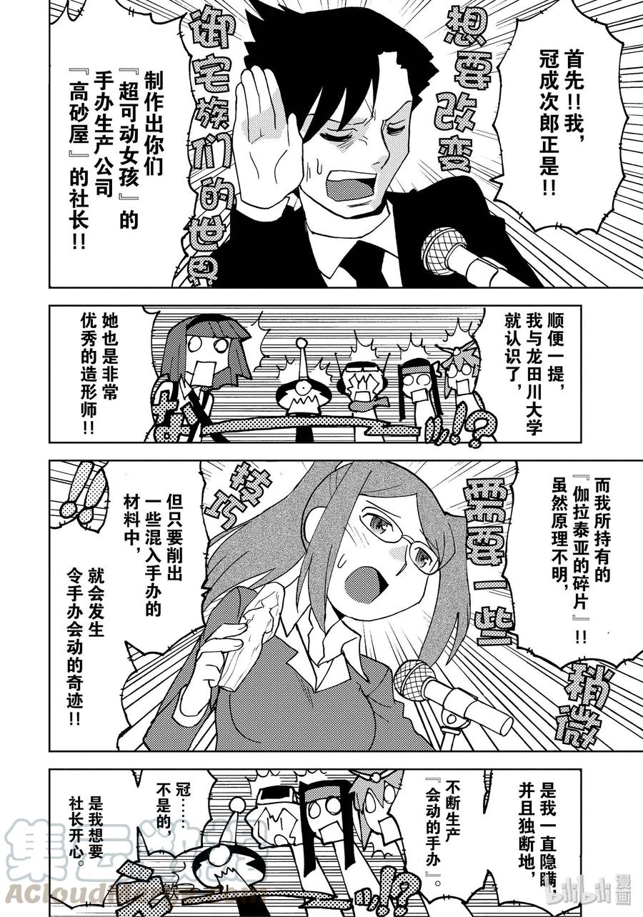 《超可动女孩1_6》44 搭乘梦之船 第4页