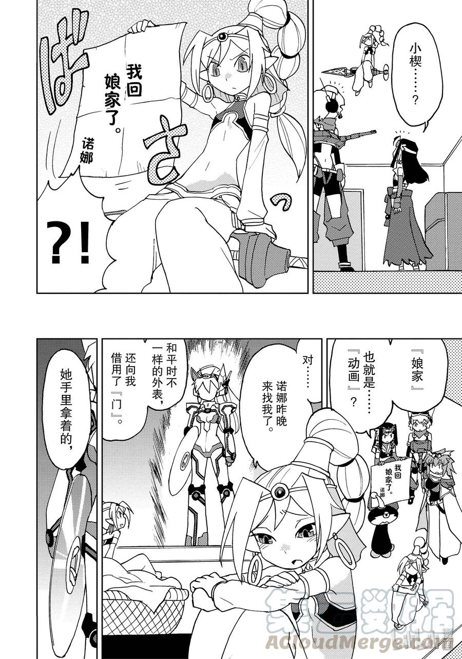 《超可动女孩1_6》44 搭乘梦之船 第10页