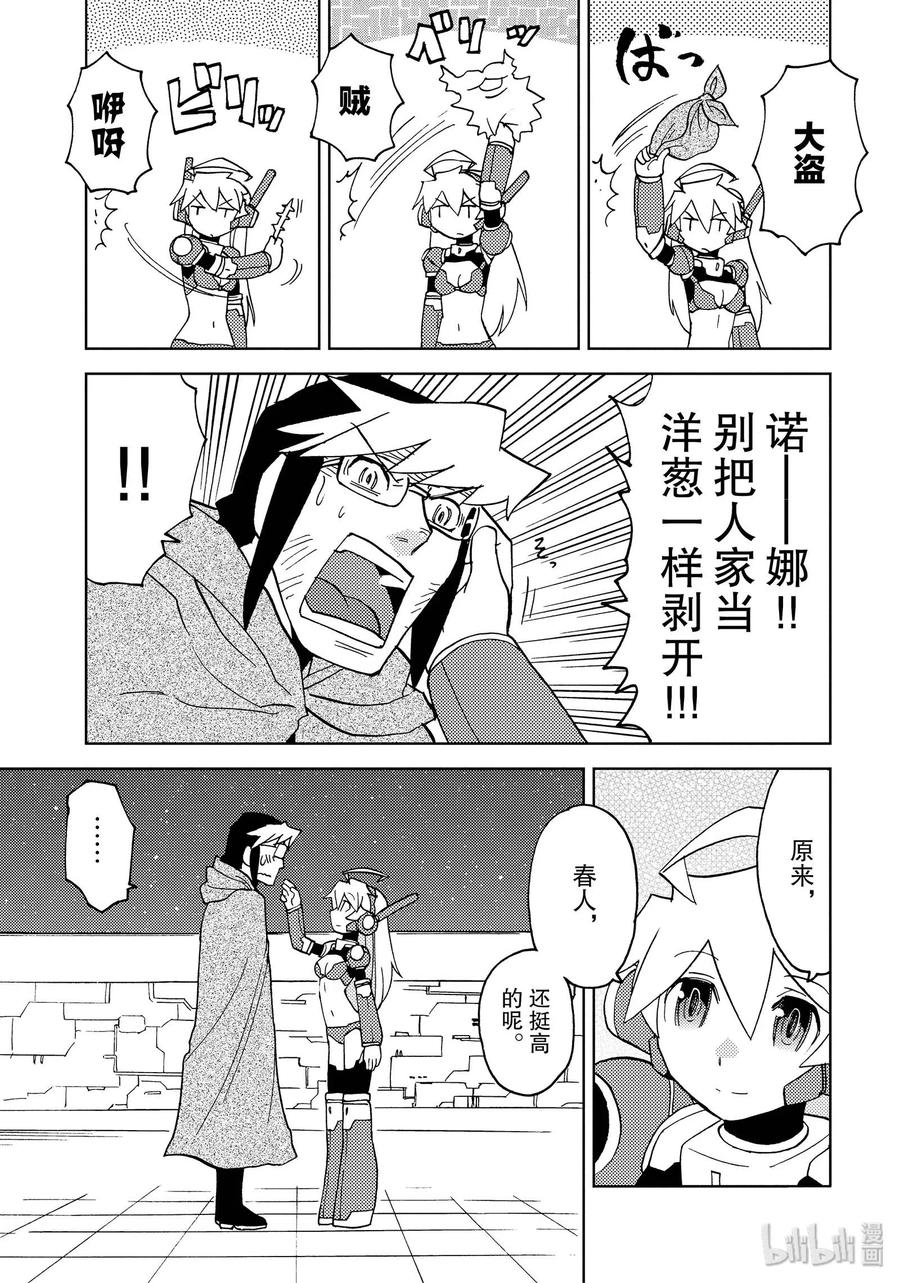 《超可动女孩1_6》44 搭乘梦之船 第17页