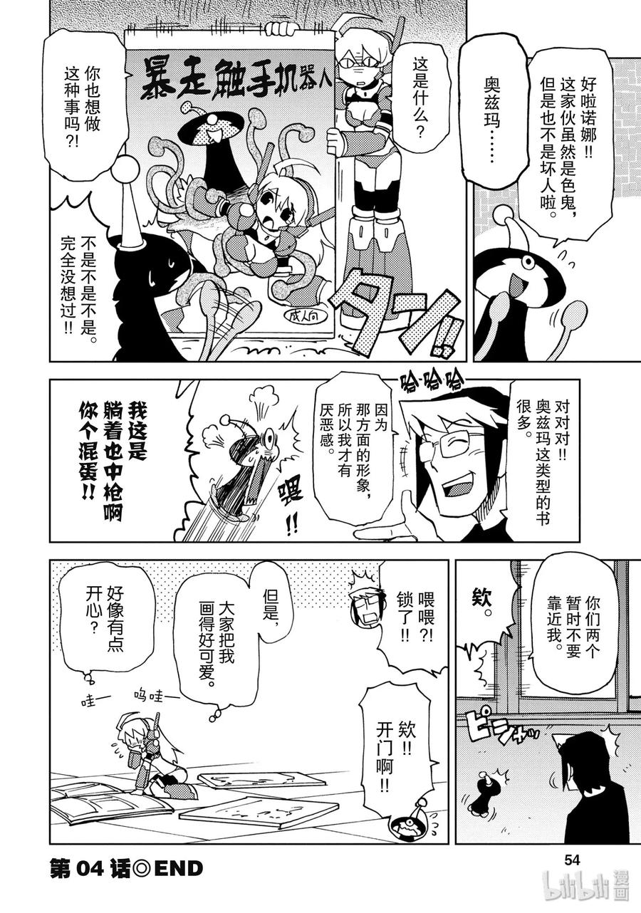 《超可动女孩1_6》04 巨人之星的骗局 第12页