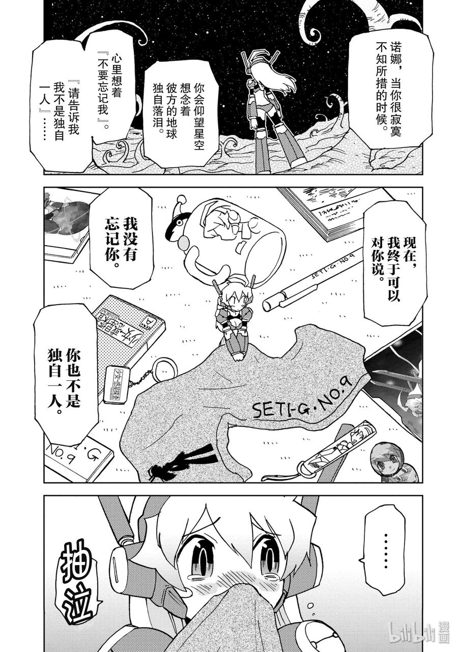 《超可动女孩1_6》04 巨人之星的骗局 第9页