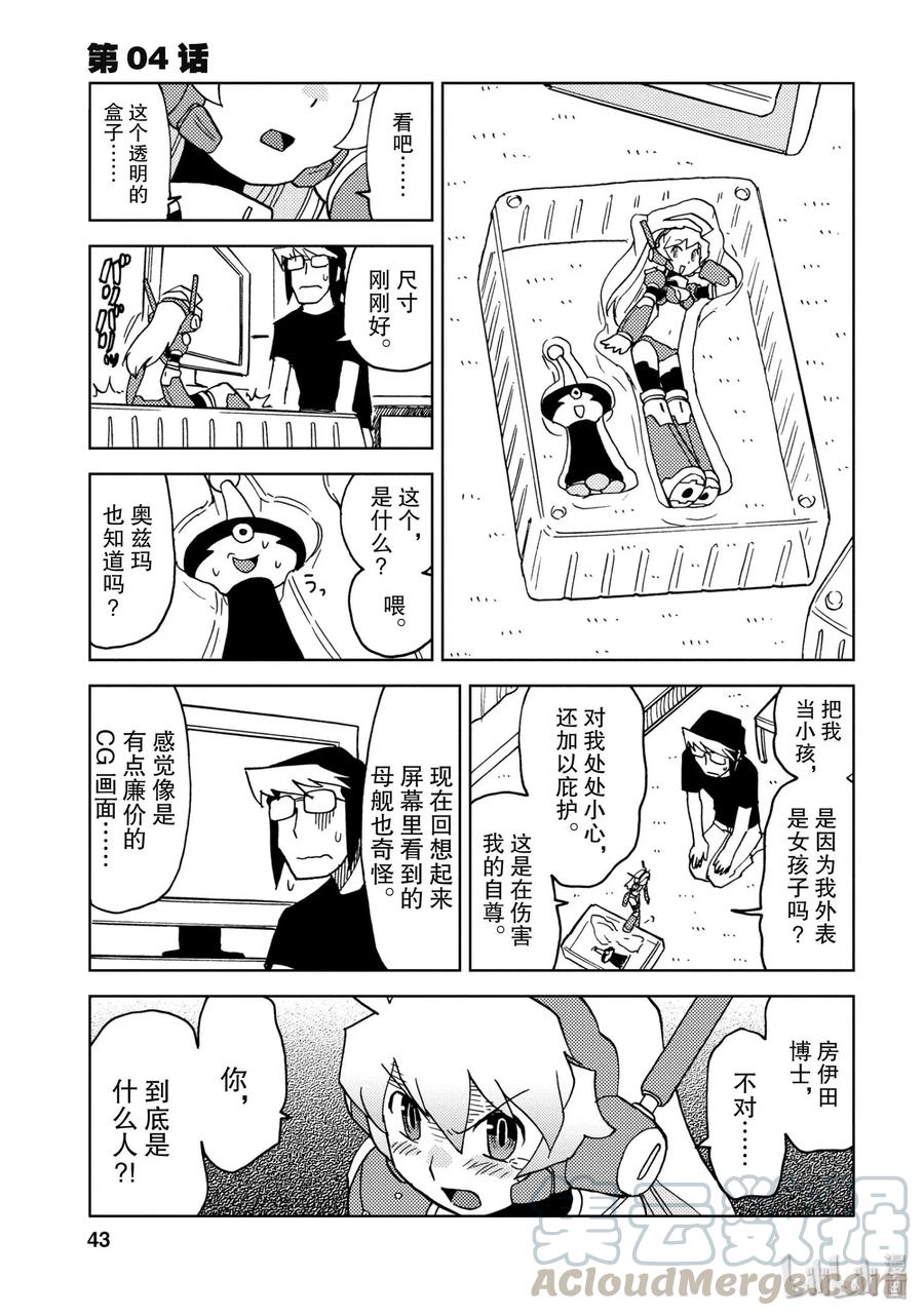 《超可动女孩1_6》04 巨人之星的骗局 第1页
