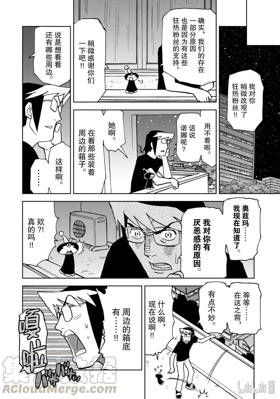 《超可动女孩1_6》04 巨人之星的骗局 第10页