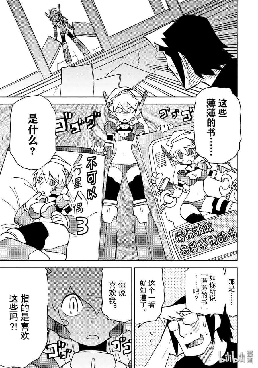 《超可动女孩1_6》04 巨人之星的骗局 第11页