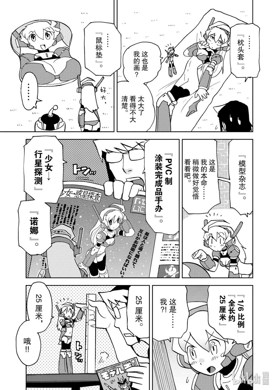 《超可动女孩1_6》04 巨人之星的骗局 第5页