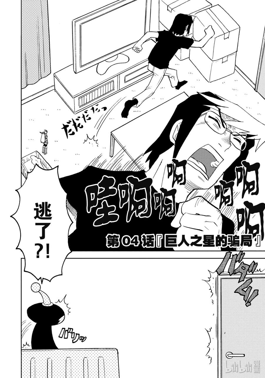 《超可动女孩1_6》04 巨人之星的骗局 第2页