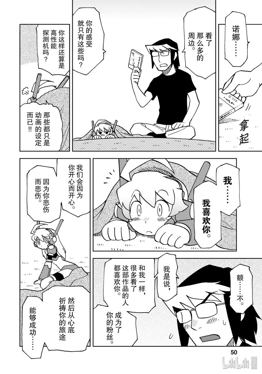 《超可动女孩1_6》04 巨人之星的骗局 第8页