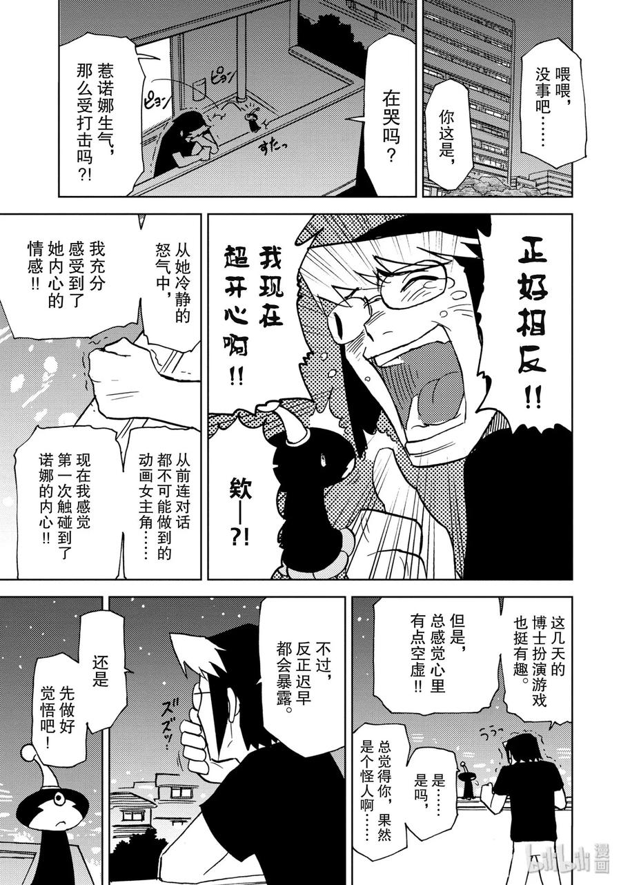 《超可动女孩1_6》04 巨人之星的骗局 第3页
